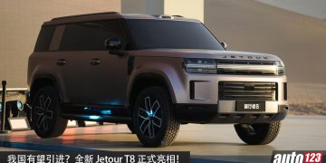我国有望引进？全新 Jetour T8 亮相，1.5L 涡轮混插引擎+三马达，马力 380PS，续航高达 1300KM，外观硬派！