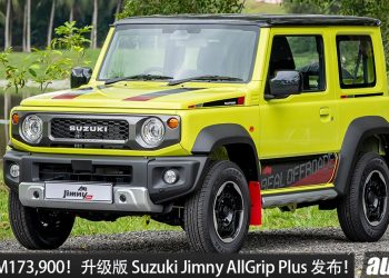 新车价 RM 159,800 起！Suzuki Jimny All Grip plus/Rhino plus 我国发布，新增 ADAS 先进安全系统！