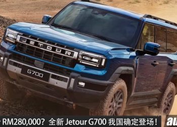 预计售价 RM280,000？ Jetour G700 我国确定登场，2.0T 四缸引擎，马力 904PS，续航 1400KM，豪华越野 SUV！