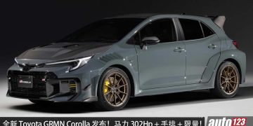 最强 Corolla！2026 Toyota GRMN Corolla 发表，马力 302PS，车身更轻量化，全球限量贩售！