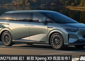 新车价 RM 279,888 起!新款 Xpeng X9 我国发布,马力 537PS,续航可达 615KM,配备更好的豪华 MPV!