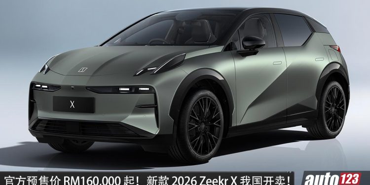 官方预售价 RM160,000 起！新款 Zeekr X 我国开放预定，马力 496PS，续航 445KM，0-100KM/H 3.7秒，配备更好！