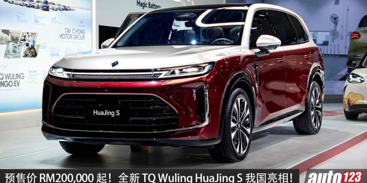 预售价 RM200,000 起！全新 TQ Wuling HuaJing S 我国亮相，1.5 Turbo 四缸引擎+双马达，马力 525PS，满油满电超 1000KM！