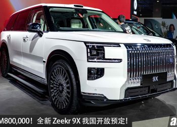 预售价 RM800,000！全新 Zeekr 9X 我国开放预定，最大马力 1400PS，续航高达1,250KM，外观霸气、内装超豪华！