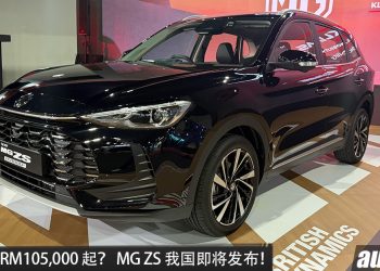 预计售价 RM105,000 起？全新 MG ZS 我国即将发布，1.5L 涡轮+1.5L hybird 引擎，马力 215PS，外观更运动！