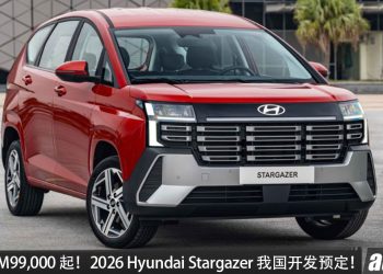 预售价 RM99,000 起！2026 Hyundai Stargazer 我国开放预定，1.5L MPI 引擎，马力 113 PS，有6/7人座！
