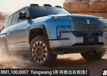 预计售价 RM1,100,000?Yangwang U8 确定推出右舵版,马力 1,200PS,续航 1,205KM,0-100KM/H 3.6秒!