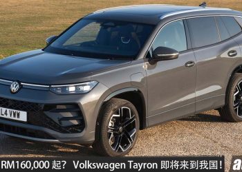 预计售价 RM160,000 起跳？全新 Volkswagen Tayron 即将来到我国， 2.0L 涡轮引擎，马力 265PS，外观更稳重！
