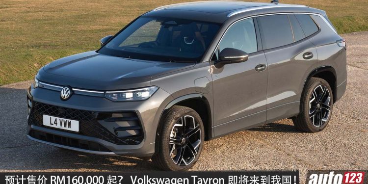 预计售价 RM160,000 起跳？全新 Volkswagen Tayron 即将来到我国， 2.0L 涡轮引擎，马力 265PS，外观更稳重！