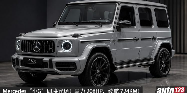 Mercedes-Benz Compact G-Class 即将登场！1.5L Turbo Hybrid 引擎，马力 208HP，续航 724KM，越野能力硬核！