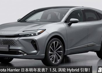 预计售价 RM 350,000 起?2027 Toyota Harrier 或明年登场,1.5L 涡轮混动引擎,马力或 300PS,更运动,我国有望引进?