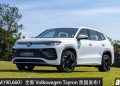 新车价 RM190,660 起!全新 Volkswagen Tayron 我国发布, 2.0L 涡轮引擎,马力 265PS,外观更稳重!