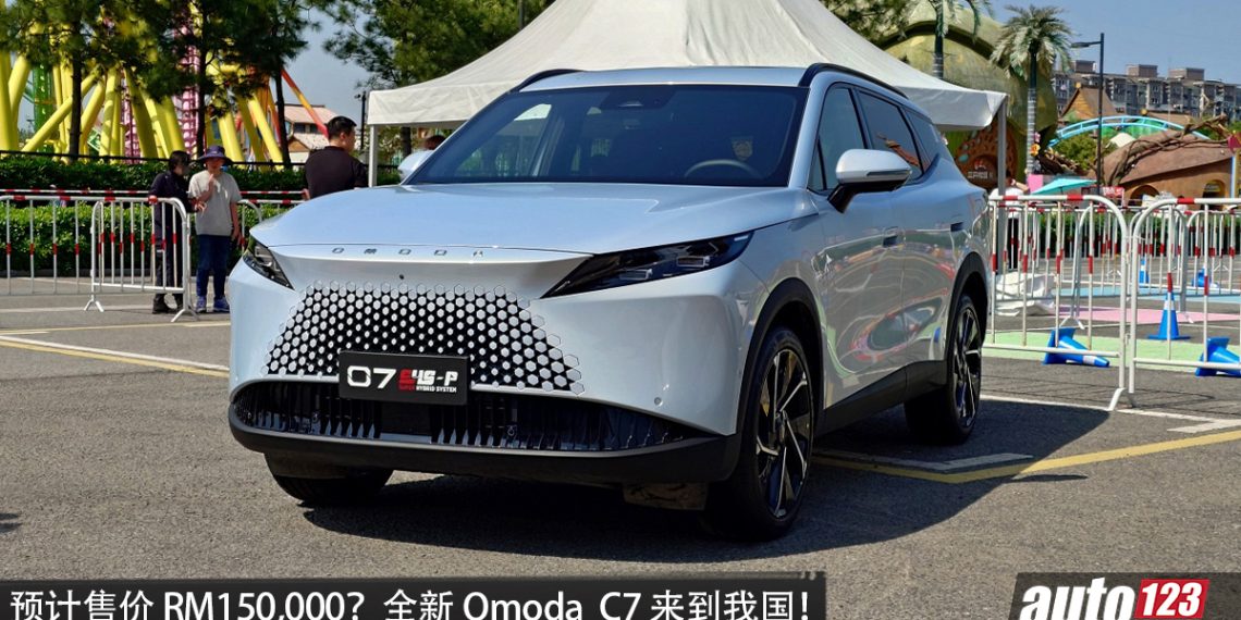 预计售价 RM150,000？全新 Omoda C7 来到我国，1.6L Turbo 混动系统，马力 360PS，续航可达 1,250KM？