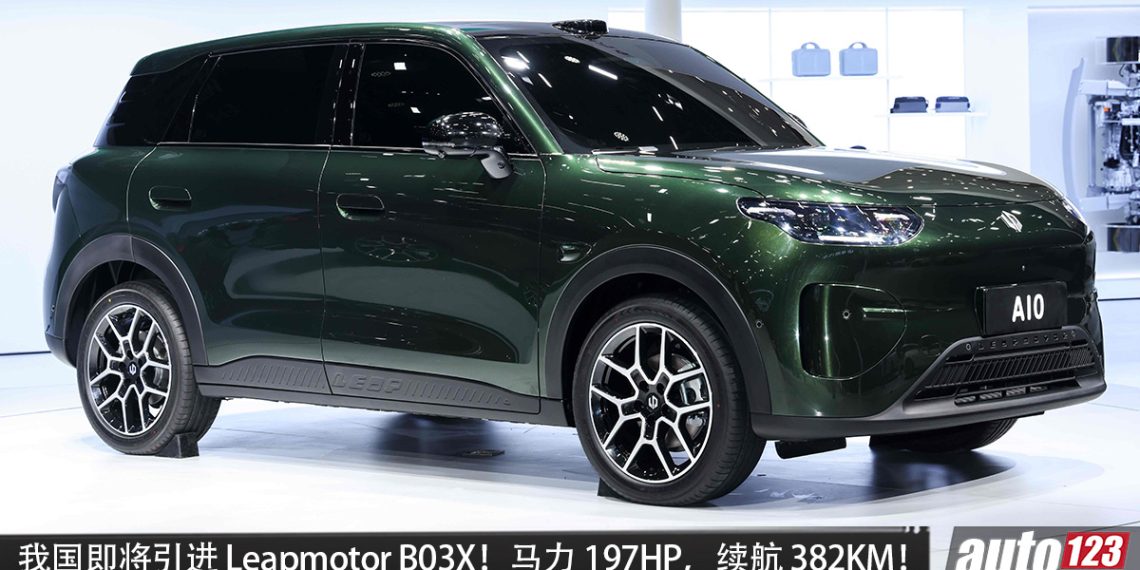 我国确定引进！Leapmotor B03X 即将来到我国，马力 197HP，续航 382KM，外观年轻、运动！