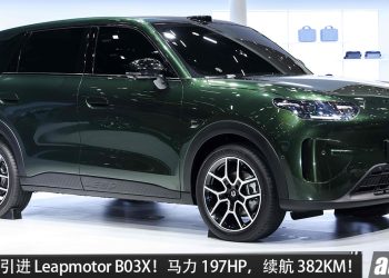 我国确定引进！Leapmotor B03X 即将来到我国，马力 197HP，续航 382KM，外观年轻、运动！