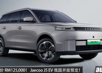官方预售价 RM125,000! Jaecoo J5 EV 我国开放预定,马力 211PS,续航 402KM,7.7秒 100KM/H,外观硬朗!
