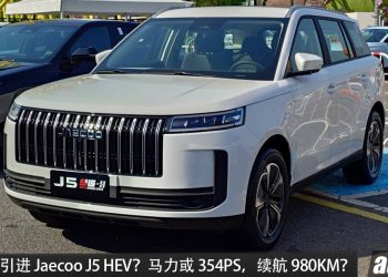 我国有望引进？Jaecoo J5 HEV 海外开卖，1.5L 涡轮 Hybrid 引擎，马力或达 354PS，续航 980KM，性能更强、更省油！