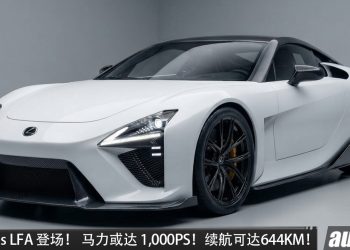 Lexus 最强超跑！全新 Lexus LFA 正式登场，马力或 1000PS，2.3秒 100KM/H，最高续航 700KM！