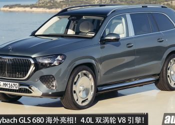 2027 Mercedes-Maybach GLS 680 海外亮相!4.0L 双涡轮 V8 引擎,马力 603HP,配备更奢华!