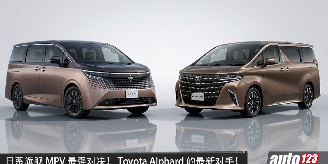 全新 Nissan Elgrand vs Toyota Alphard!日系旗舰 MPV 最强对决!