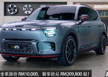 最新消息!smart #5 全车系涨价 RM10,000,新增限量配色,新车价从 RM209,800 起!