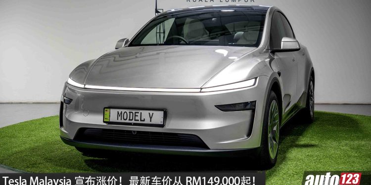 最新消息!Tesla Malaysia 宣布涨价,Model 3/Model Y 最新车价从 RM149,000 起!