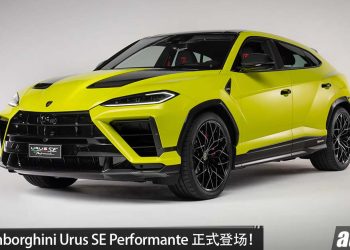 2026 Lamborghini Urus SE Performante 正式登场，4.0L V8 双涡轮混插引擎，马力 812HP，3.3秒 100KM/H，更凶的猛牛！