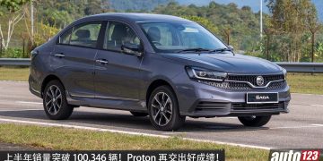 高达 100,346 辆！ Proton 上半年成绩再创新高，单月卖出 16,052 辆，Saga 最好卖！