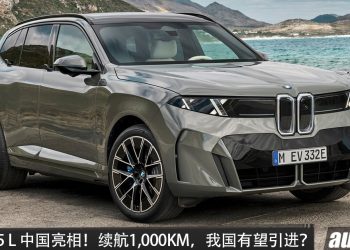全新 BMW iX5 L 中国亮相！马力 578PS，满电续航 1,000KM，配备更豪华，我国有望引进？
