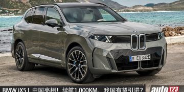 2027 BMW X5 L 中国亮相！马力或 578PS，满电续航 1,000KM，配备更豪华，我国有望引进？