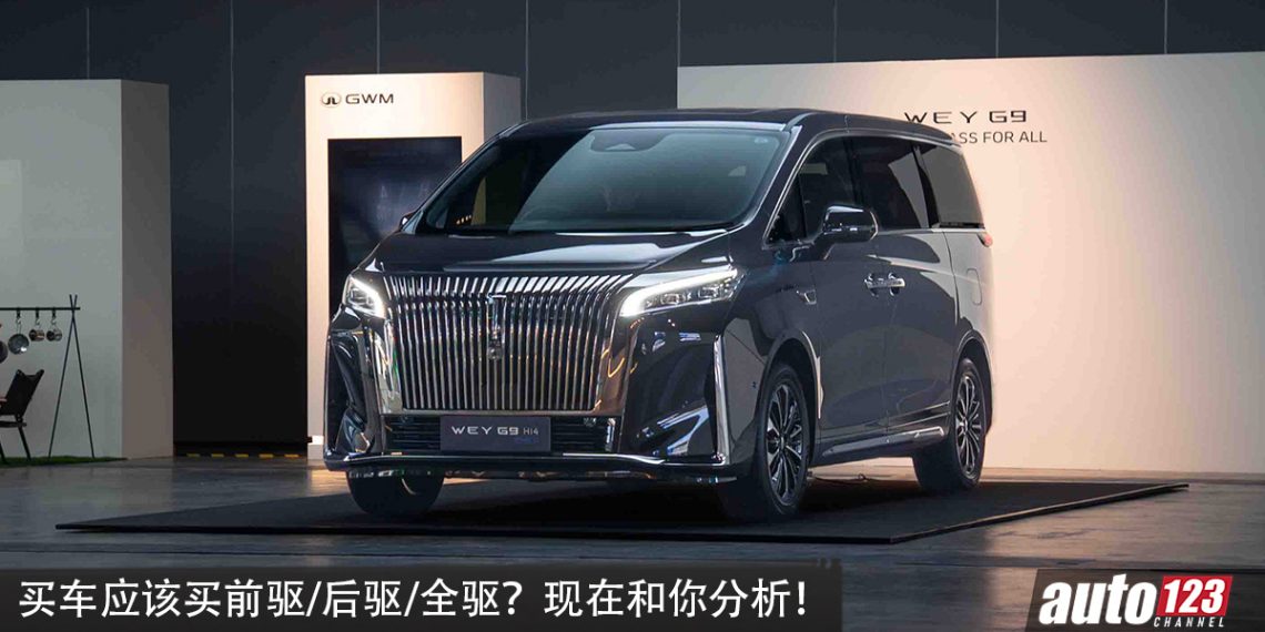 买车应该买 FWD(前驱)/ RWD(后驱)/ AWD(全驱)?现在和你分析!