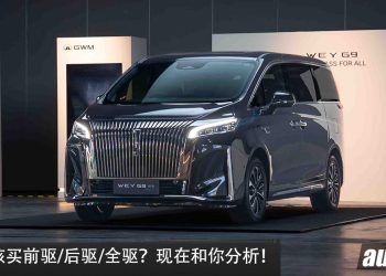 买车应该买 FWD（前驱）/ RWD（后驱）/ AWD（全驱）？现在和你分析！