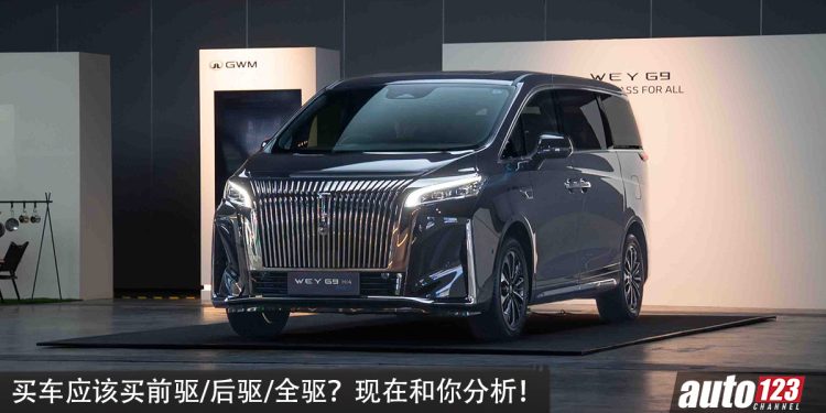 买车应该买 FWD（前驱）/ RWD（后驱）/ AWD（全驱）？现在和你分析！
