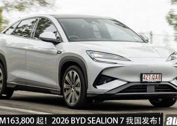 新车价 RM163,800 起！2026 BYD SEALION 7 我国发布，三种版本，马力 530PS，续航 650KM，充电更快！