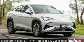 新车价 RM163,800 起！2026 BYD SEALION 7 我国发布，三种版本，马力 530PS，续航 650KM，充电更快！