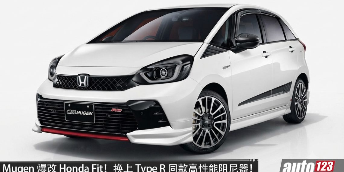 Mugen 爆改 2026 Honda Fit！加入 Type R Performance Damper 技术，操控更强，外观更热血，内装更战斗！