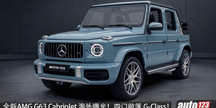 全新 Mercedes-AMG G63 Cabriolet 海外曝光！或 4.0L V8 双涡轮引擎，马力或 585PS，四门敞篷 G-Class！