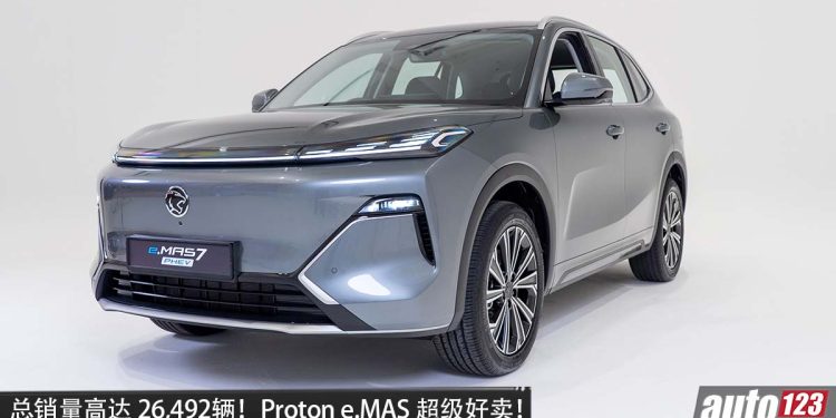 总销量高达 26,492辆！Proton e.MAS 超级好卖，e.MAS 7 PHEV 已收获 11,000 张订单！