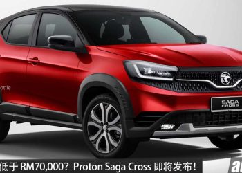 预计售价低于 RM70,000？Proton Saga Cross 即将发布！1.5L DHE i-HEV 引擎，马力或 170PS！