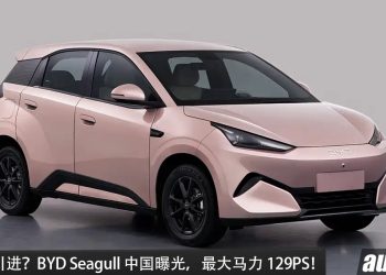 我国有望引进?全新 BYD Seagull 曝光!马力 129PS,续航或达 505KM,车身更长,外观更运动!