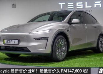 最新售价出炉！Tesla Malaysia 旗下车型最低售价从 RM147,600 起！