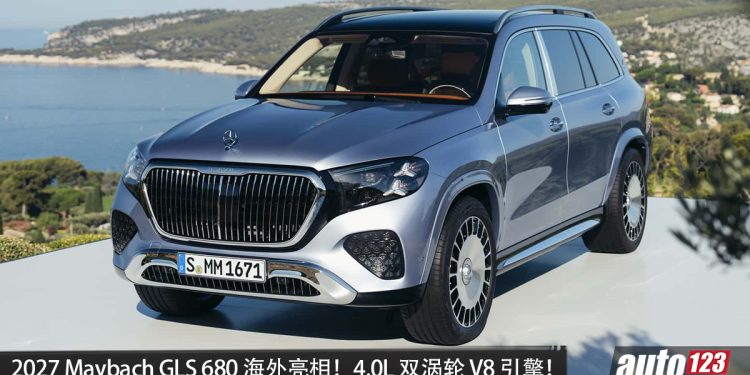 2027 Mercedes-Maybach GLS 680 海外亮相!4.0L 双涡轮 V8 引擎,马力 603HP,配备更奢华!