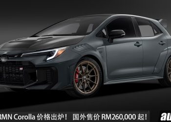 史上最强 Corolla！Toyota GRMN Corolla 价格出炉，马力 302PS，更轻+手排，限量 730 辆，国外售价 RM260,000 起！