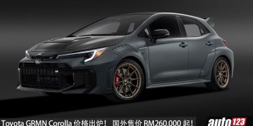 史上最强 Corolla！Toyota GRMN Corolla 价格出炉，马力 302PS，更轻+手排，限量 730 辆，国外售价 RM260,000 起！