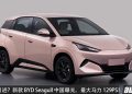 我国有望引进?新款 BYD Seagull 中国曝光!马力 129PS,续航或达 505KM,车身更长,外观更运动!