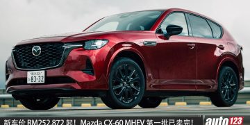 我国售价从 RM252,872 起!Mazda CX-60 MHEV 第一批已卖完,3.3L 六缸引擎,马力 284PS,AWD 全驱!
