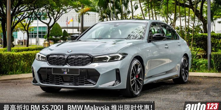最高折扣 RM55,700！BMW Malaysia 推出限时优惠！218 Gran Coupé Sport + 3 Series 全系都有折扣，车价从 RM173,800 起！