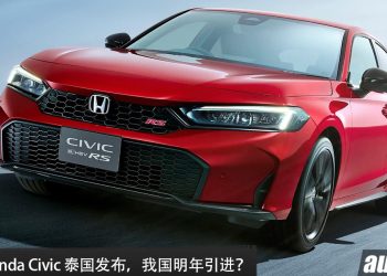 我国明年开卖？2026 Honda Civic 泰国发布！取消 VTEC Turbo，新增 S+ Shift，马力203PS， 当地售价 RM123,000起！