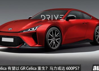 经典回归？全新 Toyota Celica 开发中，或 2.0L Turbo 引擎，马力 600PS，有望以GR Celica 重生！