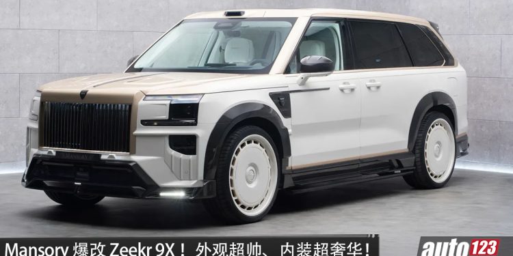 更顶级、更豪华！Mansory 打造超奢华 Zeekr 9X ！马力 1,381PS，超帅空力套件，还有对开门！
